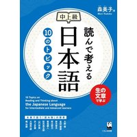 10 Topics on Reading and Thinking about the Japanese Language for Intermediate and Advanced Learners von Kinokuniya Bookstores of America