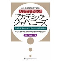 Academic Japanese for International Students [Free Audio Download] von Japan Times Publishing, Ltd.