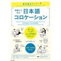 Bump Up Your Basics! Japanese Collocations-Associative Learning for Beginners on von Kinokuniya Bookstores of America