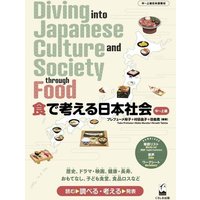 Diving Into Japanese Culture and Society Through Food von Kinokuniya Bookstores of America