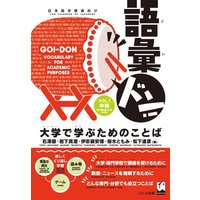 Goi-Don Vol.1 (Vocabulary for Academic Purposes) von Kinokuniya Bookstores of America