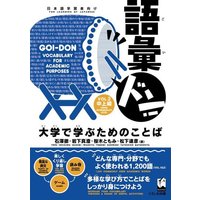 Goi-Don Vol.2 (Vocabulary for Academic Purposes) von Kinokuniya Bookstores of America