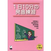 Ichinichi Juppun No Hatsuon Renshu (Japanese Pronunciation Exercise in 10 Minutes a Day) von Kinokuniya Bookstores of America