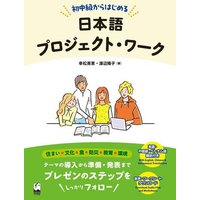 Intermediate Japanese Workbook: Prep, Projects & Presentations von Kinokuniya Bookstores of America