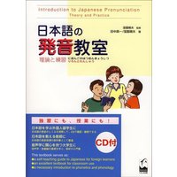 Introduction to Japanese Pronounciation - Theory and Practice von Kinokuniya Bookstores of America