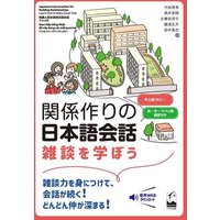 Japanese Conversation for Building Relationships (Learn How to Make Small Talk) von Kinokuniya Bookstores of America