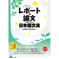 Koko Ga Pointo! Repoto Ronbun O Kaku Tameno Nihongo Bunpo (Here Is the Point! Japanese Grammar for Writing Essays and Reports) von Kinokuniya Bookstores of America