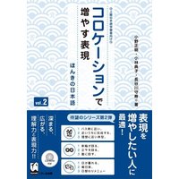 Korokeshon de Fuyasu Hyohen Vol. 2: Honki No Nihongo (Improve Expressiveness of Japanese by Focusing on 'Collocation') von Kinokuniya Bookstores of America