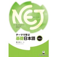 Nej: A New Approach to Elementary Japanese Vol. 2 (English) von Kinokuniya Bookstores of America