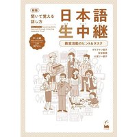 New Edition Speaking Skills Learned Through Listening Japanese 'Live' Upper-Intermediate & Advanced Level -Teacher's Guide von Kinokuniya Bookstores of America