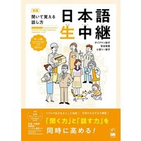 New Edition Speaking Skills Learned Through Listening Japanese 'Live' Upper-Intermediate & Advanced Level von Kinokuniya Bookstores of America