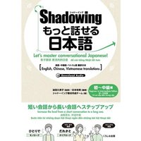 New・shadowing: Let's Master Conversational Japanese! Beginner to Intermediate Edition (English, Chinese, Vietnamese Translations) von Kinokuniya Bookstores of America