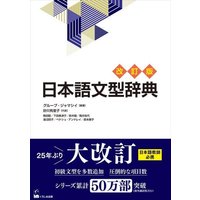 Nihongo Bunkei Ziten [Revised Edition] (a Handbook of Japanese Grammar Patterns) von Kinokuniya Bookstores of America