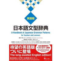 Nihongo Bunkei Ziten: English (a Handbook of Japanese Grammar Patterns for Teachers and Learners) von Kinokuniya Bookstores of America