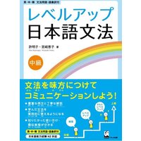 Reberu-Appu Nihongo Bunpo Chukyu (Learn How to Use Grammar in Everyday Japanese) von Kinokuniya Bookstores of America