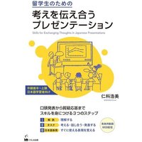 Skills for Exchanging Thoughts in Japanese Presentations von Kinokuniya Bookstores of America