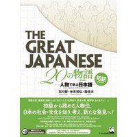 The Great Japanese: 20 Stories (Beginner Level) von Kinokuniya Bookstores of America