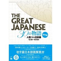 The Great Japanese: 30 Stories (Pre-Intermediate and Intermediate Levels) von Kinokuniya Bookstores of America