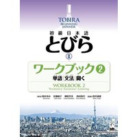 Tobira II: Beginning Japanese Workbook 2 (Vocabulary, Grammar, Listening) von Kinokuniya Bookstores of America