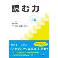 Yomu Chikara Chukyu (Develop Your Academic Reading Skills) von Kinokuniya Bookstores of America