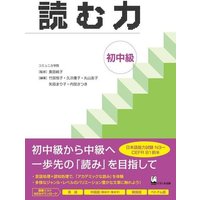 Yomu Chikara Shochukyu (Develop Your Academic Reading Skills) von Kinokuniya Bookstores of America