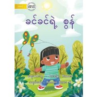 Kate's Kite - ခင်ခင်ရဲ့ စွန် von Library for All