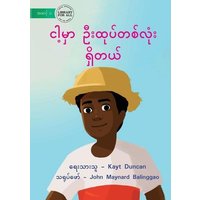 I Have A Hat - ငါ့မှာ ဦးထုပ်တစ်လုံး von Library for All