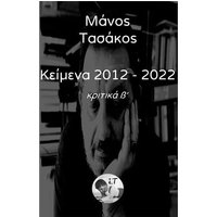 Κείμενα 2012 - 2022 Τόμος β΄ von Lulu