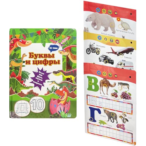 Russische Alphabet Bücher für Kinder, Russische Buchstaben und Wörter Lernen, Russische Sprache Lernen Spielzeug für Kleinkinder Anfänger von MINMEER