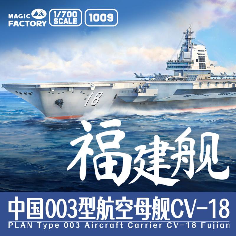 PLAN Type 003 Aircraft Carrier CV-18 Fujian (with painted deck) von Magic Factory