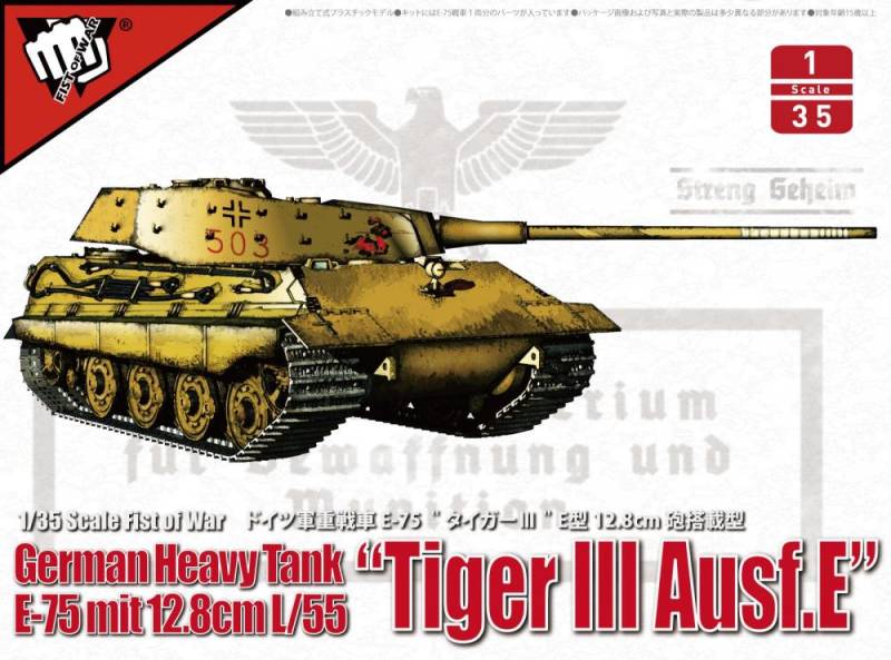 German heavy tank WWII E-75 mit 12.8cm L/55 tiger III Ausf.E von Modelcollect