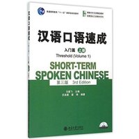 Short-term Spoken Chinese - Threshold vol.1 von Peking University Press