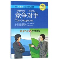 The Competitor - Chinese Breeze Graded Reader, Level 4: 1100 Word Level von Peking University Press