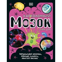 The Brain Book (Ukrainian Edition) von Penguin Books UK