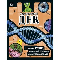 The DNA Book (Ukrainian Edition) von Penguin Books UK