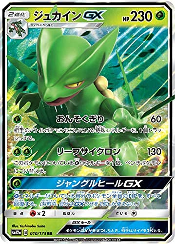 Pokemon Card Game SM12a 010/173 Jucaine GX Grass (RR Double Rare) High Class Pack Tag All Stars Japanese Version von Pokémon