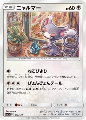 Pokemon TCG/Glameow/Tag All Stars (SM12a-113) / Japanische Einzelkarte von Pokémon