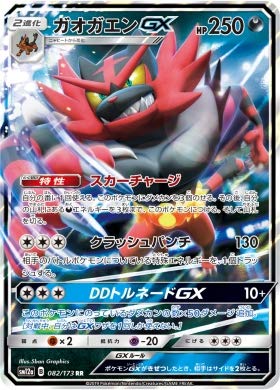 Pokemon TCG/IncineroarGX (RR) / Tag All Stars (SM12a-082) / Japanische Einzelkarte von Pokémon