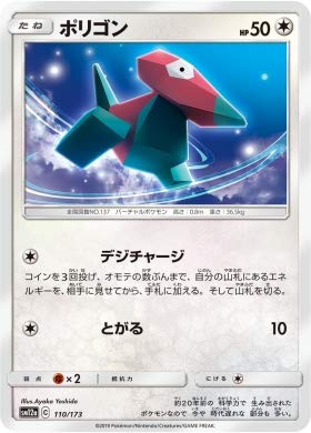 Pokemon TCG/Porygon/Tag All Stars (SM12a-110) / Japanische Einzelkarte von Pokémon