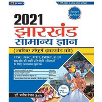 Jharkhand Samanya Gyan 2021- MANISH RANNJAN von Prabhat Prakashan Pvt Ltd