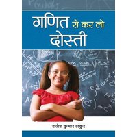 Ganit Se Kar Lo Dosti von Prabhat Prakashan Pvt. Ltd.