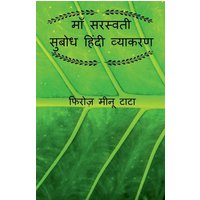 Maa Saraswati Subodh Hindi Grammar / माँ सरस्वती सुबोध &#236 von Repro India Limited