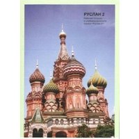 Ruslan Russian 2 - Student Workbook with free audio download von Ruslan Ltd