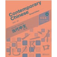 Contemporary Chinese vol.1A - Character Writing Workbook von Sinolingua