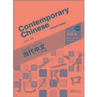 Contemporary Chinese vol.1B - Character Writing Workbook von Sinolingua