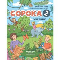 Russian for Kids Soroka 2 Student's Book von Soroka Digital LLC