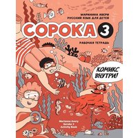 Russian for Kids Soroka 3 Activity Book von Soroka Digital LLC