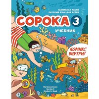 Russian for Kids Soroka 3 Students' Book von Soroka Digital LLC