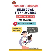 English - Korean Bilingual Story Journal For Beginners (With Downloadable MP3 Audio) von Firefly Media