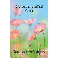 Preranaadaayak Kahaniyan Color / प्रेरणादायक कहानि&#23 von HarperCollins